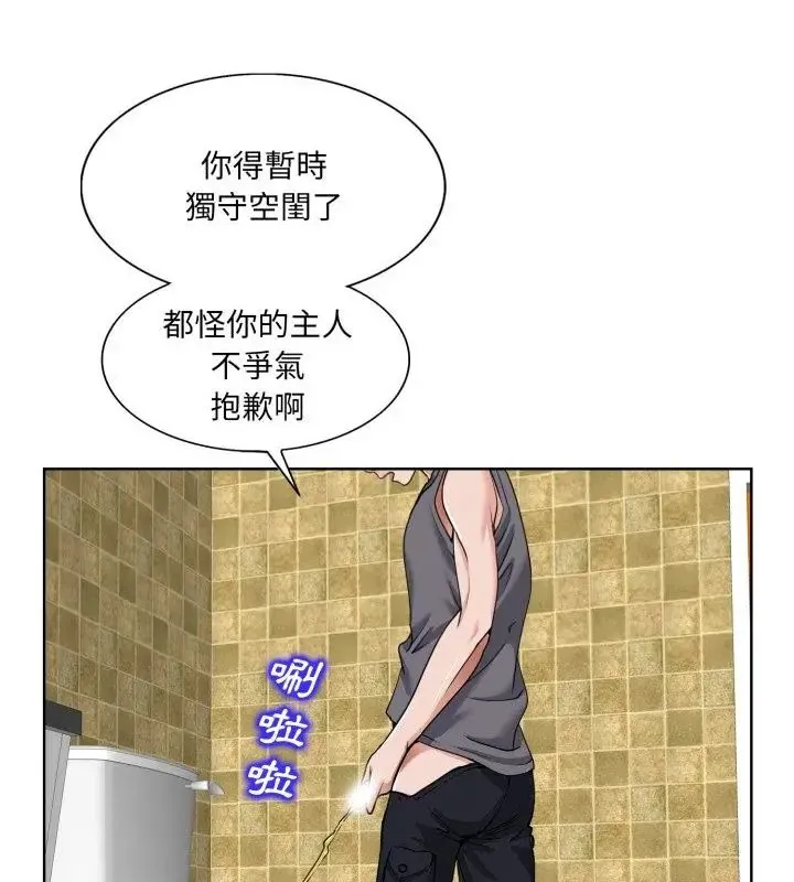 小心不要爱上你 - 第3话 - page 73