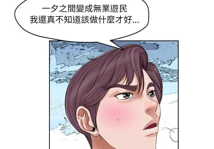小心不要爱上你 - 第3话 - page 77