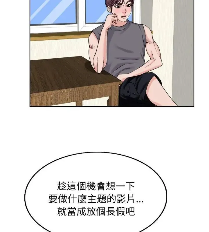 小心不要爱上你 - 第3话 - page 79