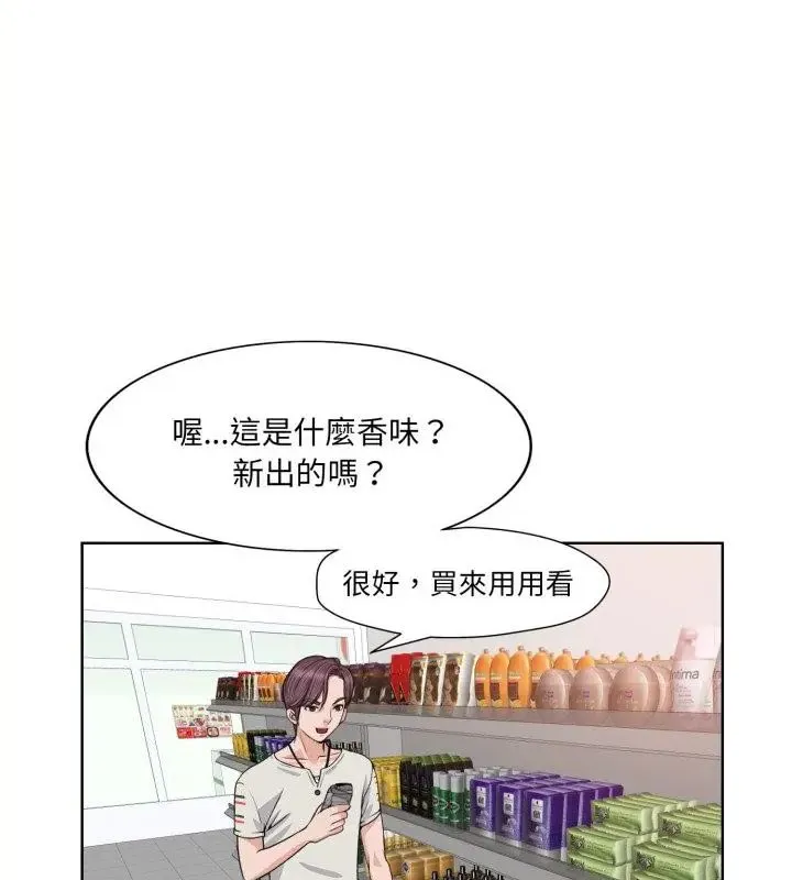 小心不要爱上你 - 第3话 - page 85