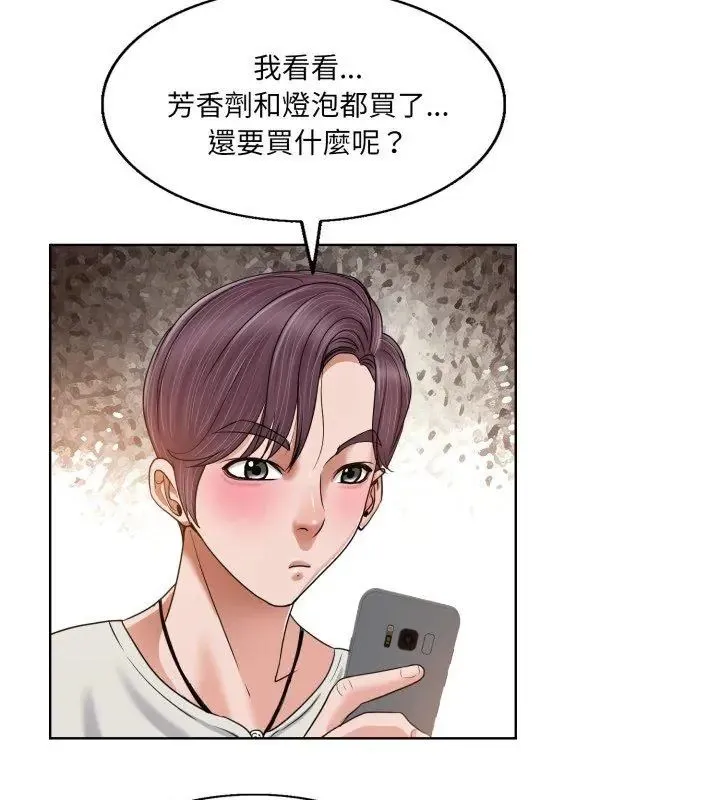 小心不要爱上你 - 第3话 - page 87