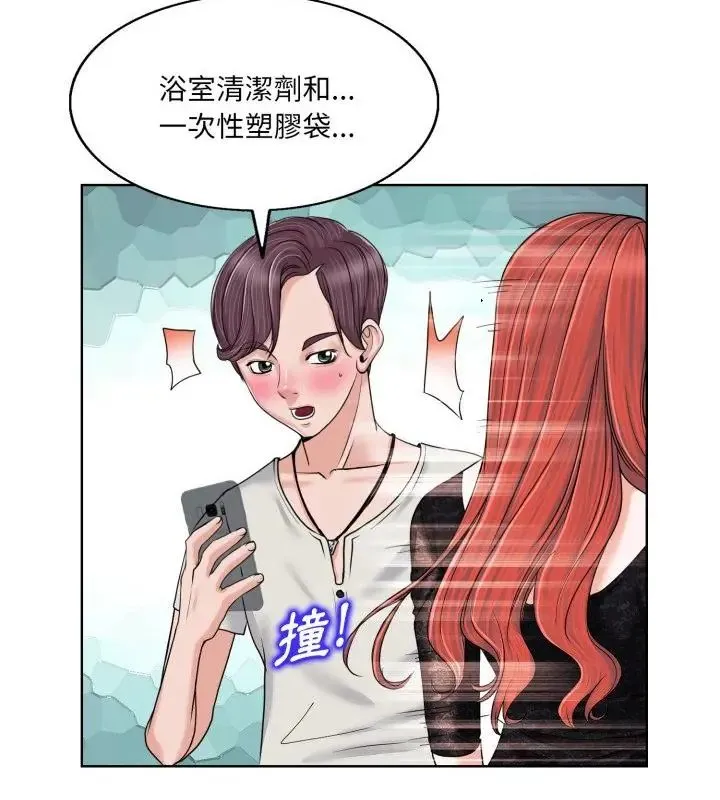 小心不要爱上你 - 第3话 - page 88