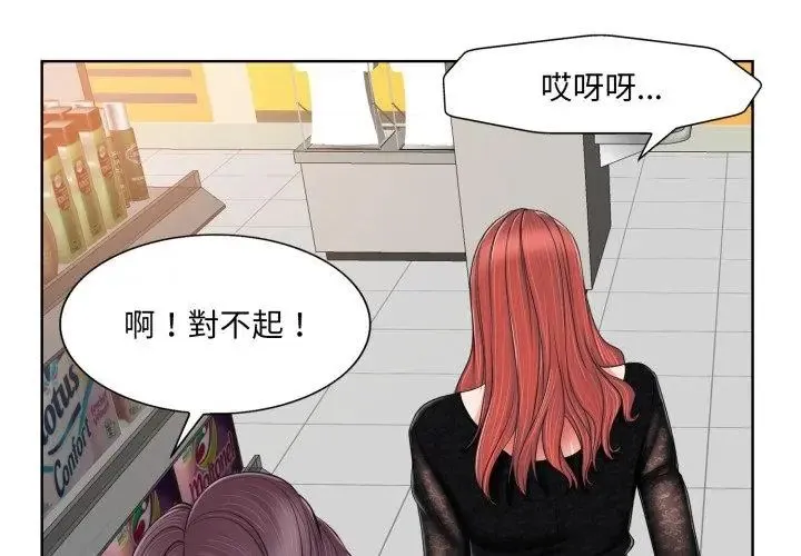 小心不要爱上你 - 第3话 - page 89