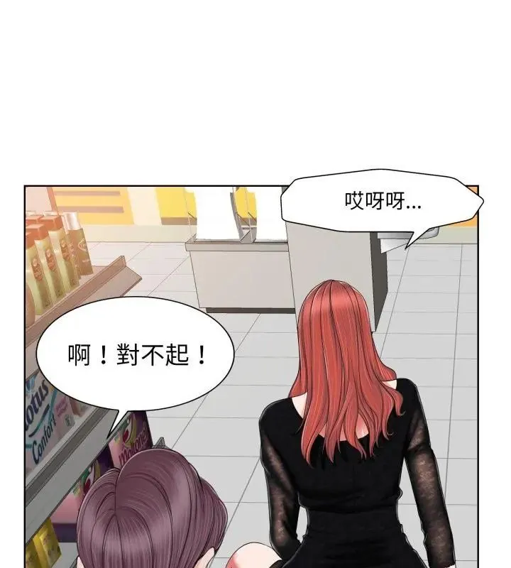 小心不要爱上你 - 第4话 - page 1