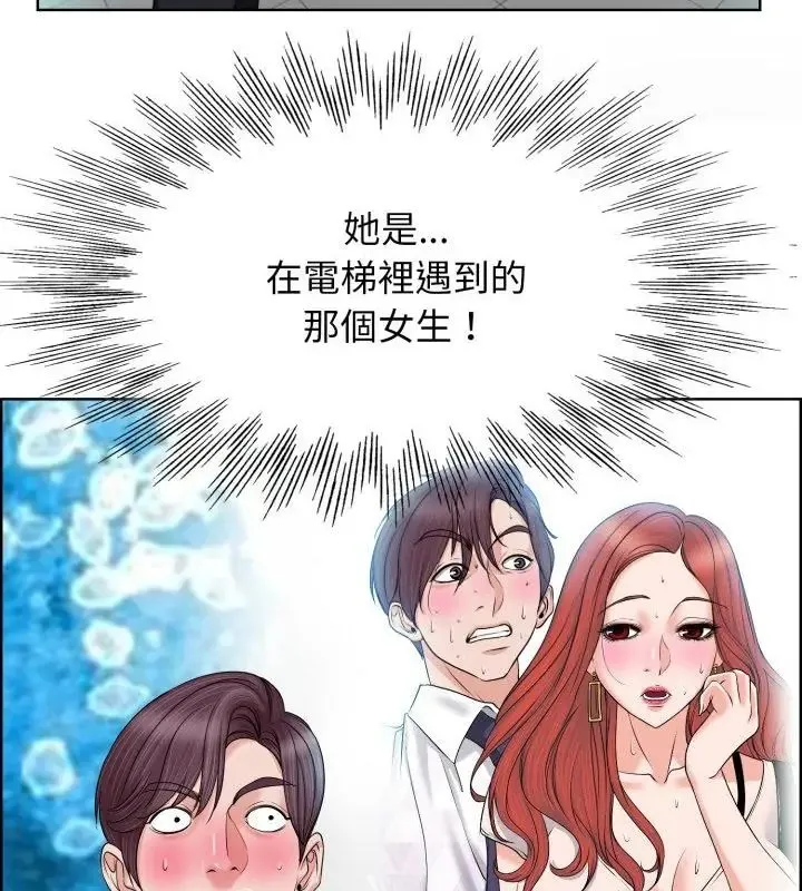 小心不要爱上你 - 第4话 - page 10