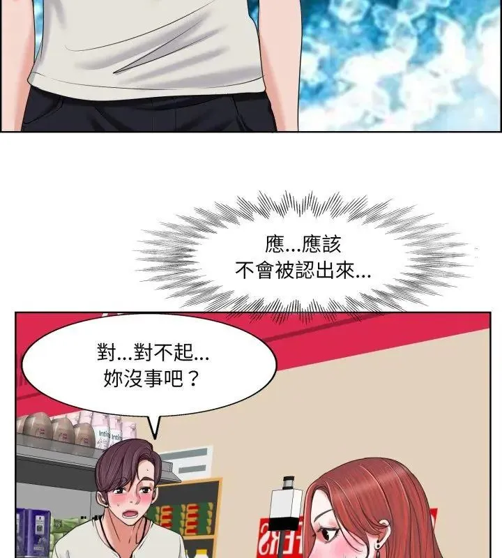 小心不要爱上你 - 第4话 - page 12