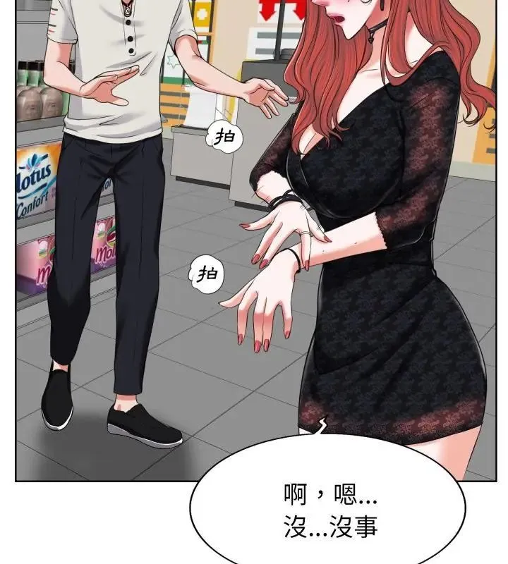 小心不要爱上你 - 第4话 - page 13