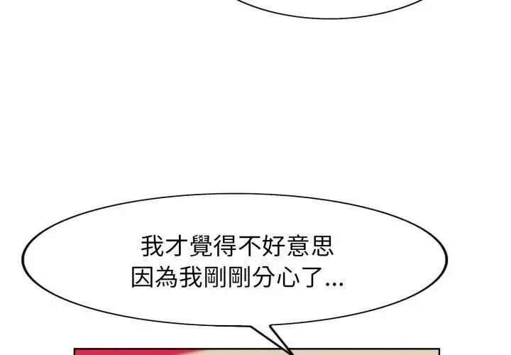 小心不要爱上你 - 第4话 - page 14