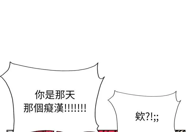 小心不要爱上你 - 第4话 - page 17