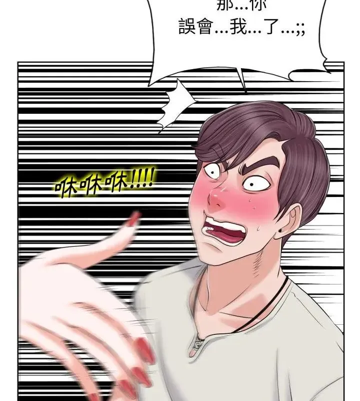 小心不要爱上你 - 第4话 - page 19