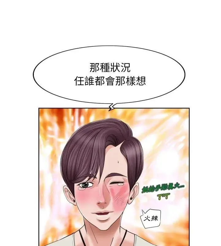 小心不要爱上你 - 第4话 - page 24