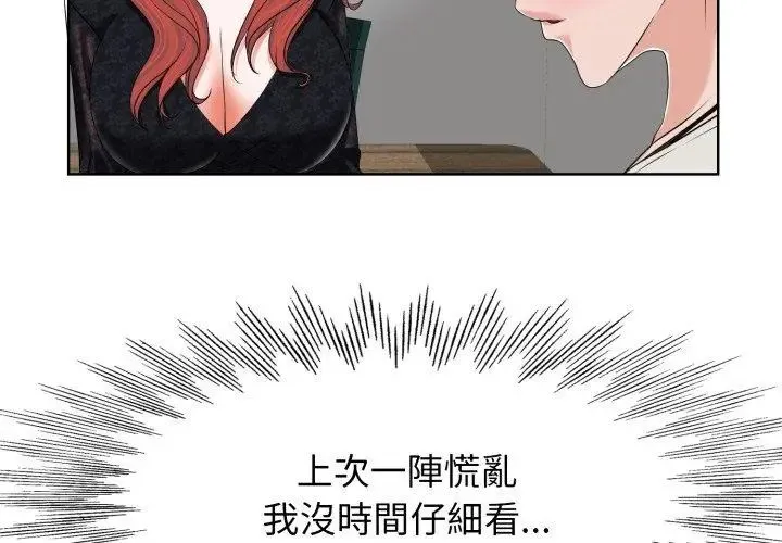 小心不要爱上你 - 第4话 - page 26