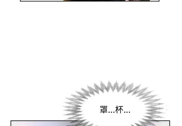 小心不要爱上你 - 第4话 - page 32