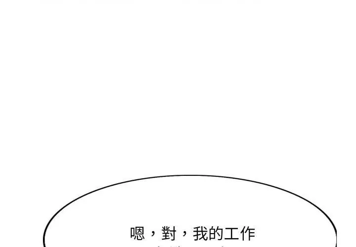 小心不要爱上你 - 第4话 - page 38