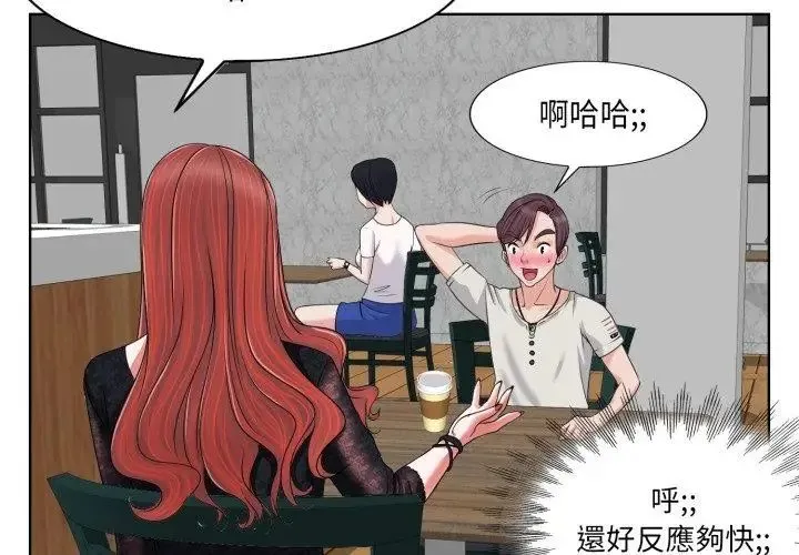 小心不要爱上你 - 第4话 - page 41