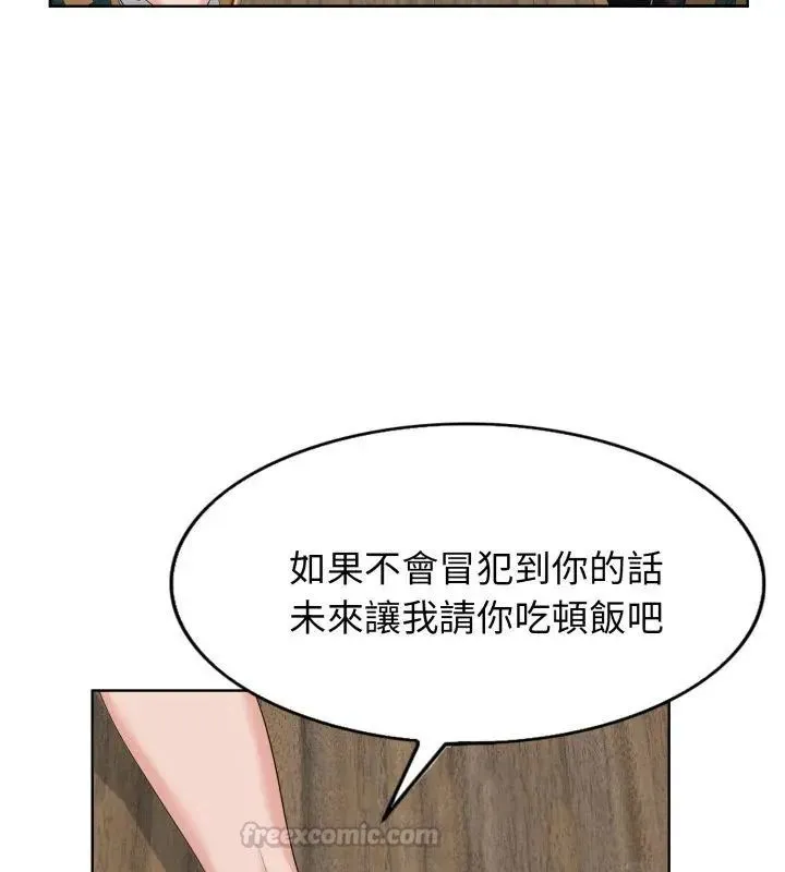 小心不要爱上你 - 第4话 - page 45