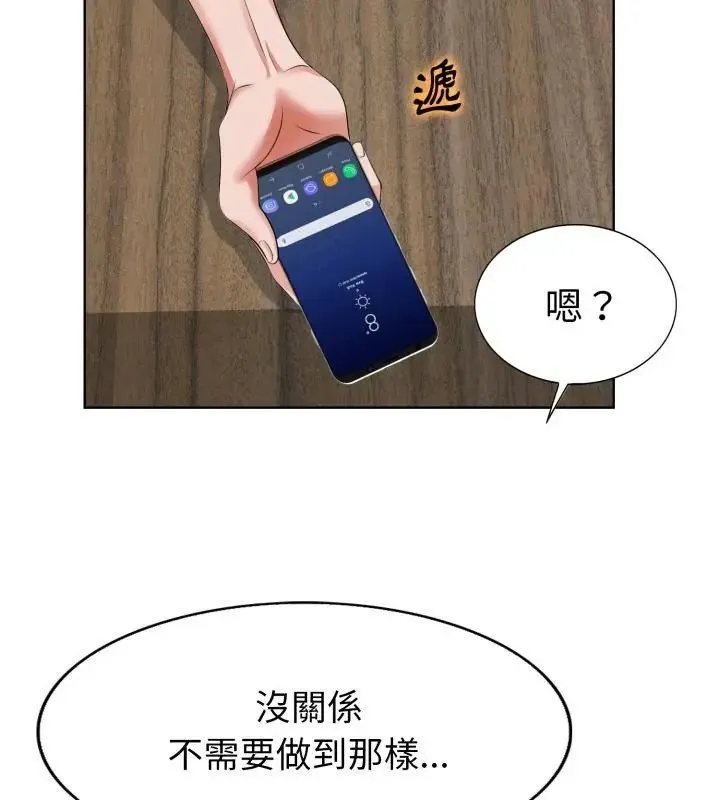 小心不要爱上你 - 第4话 - page 46