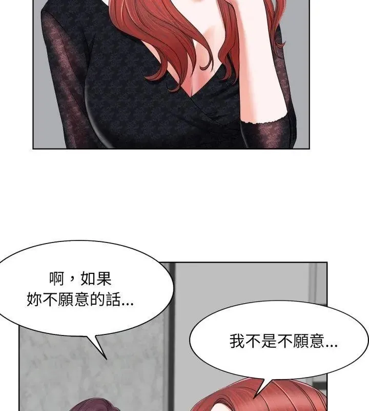 小心不要爱上你 - 第4话 - page 48