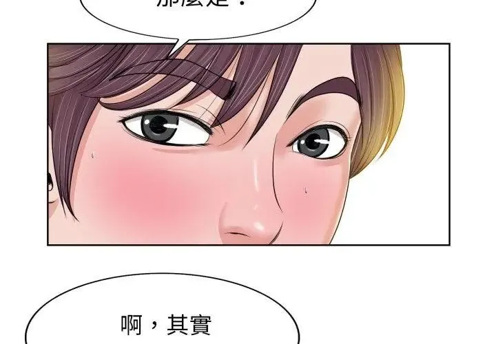 小心不要爱上你 - 第4话 - page 50