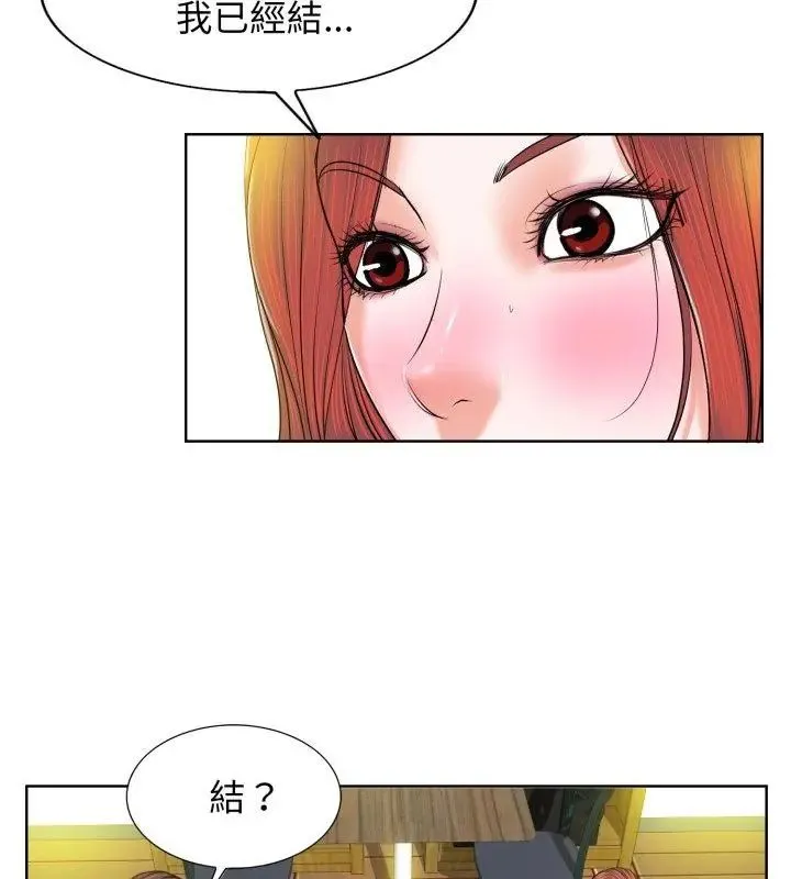 小心不要爱上你 - 第4话 - page 51