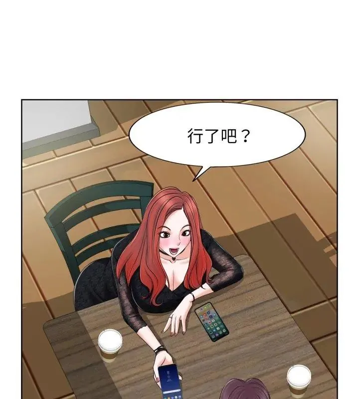小心不要爱上你 - 第4话 - page 57