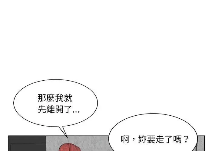 小心不要爱上你 - 第4话 - page 59