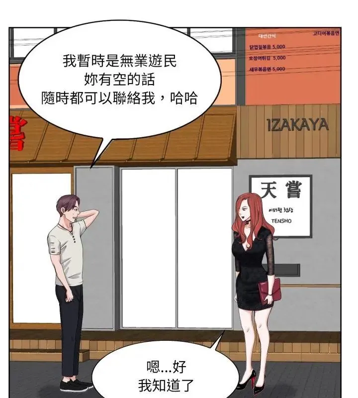 小心不要爱上你 - 第4话 - page 61