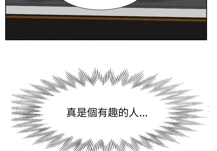 小心不要爱上你 - 第4话 - page 62