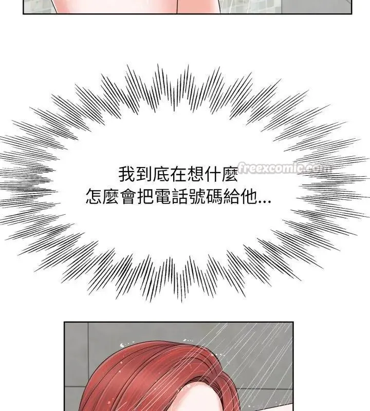 小心不要爱上你 - 第4话 - page 75