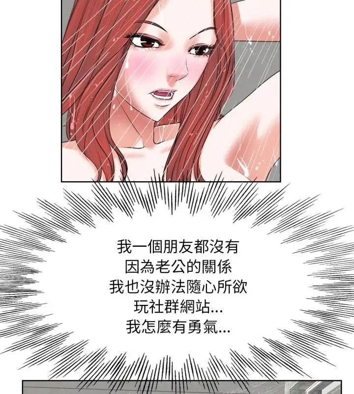 小心不要爱上你 - 第4话 - page 76