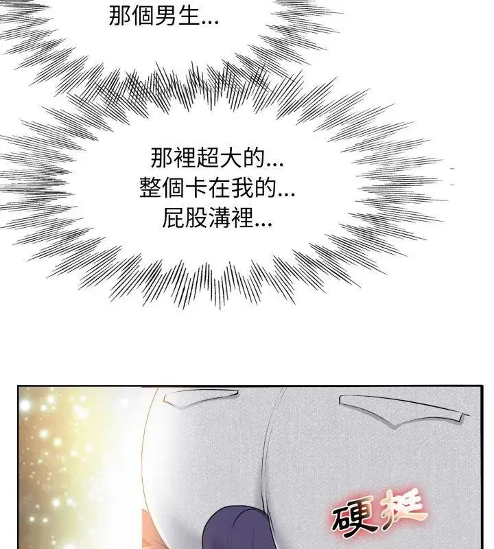 小心不要爱上你 - 第4话 - page 81