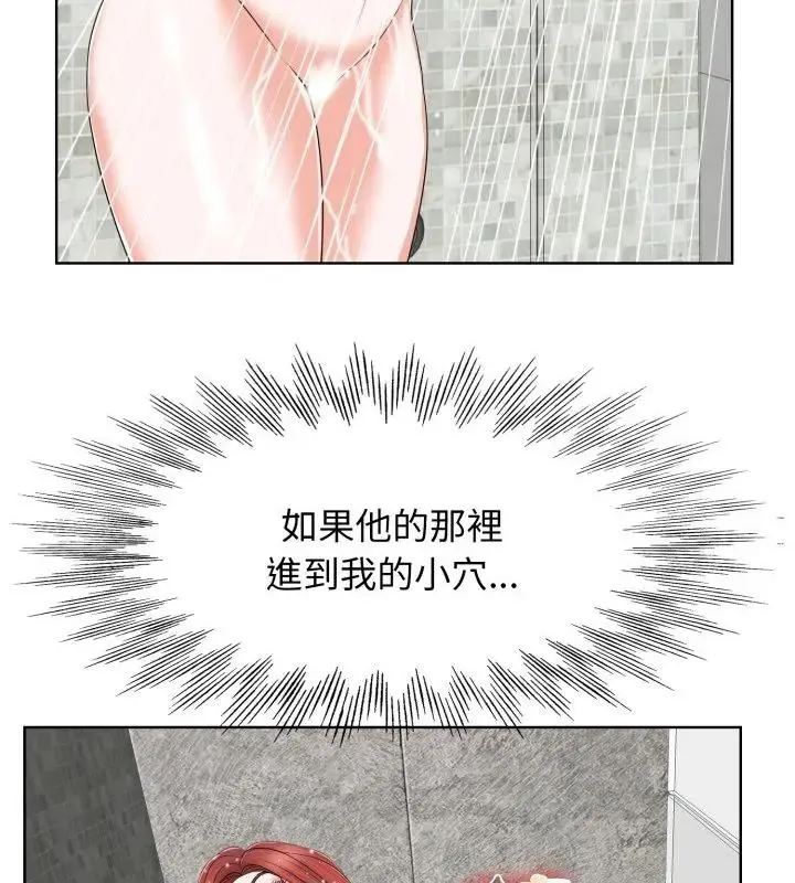 小心不要爱上你 - 第4话 - page 85