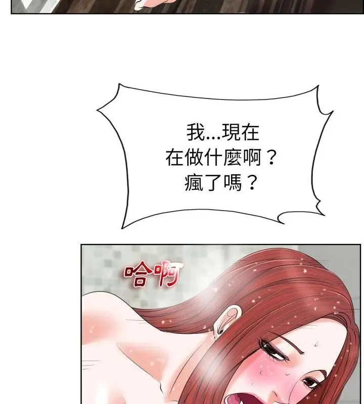 小心不要爱上你 - 第4话 - page 91