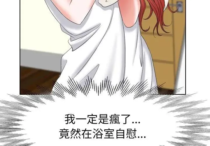 小心不要爱上你 - 第4话 - page 98