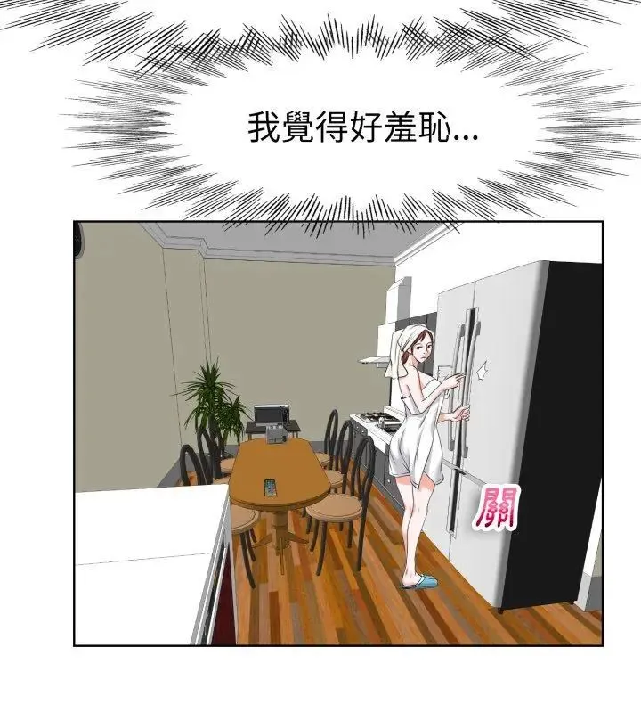 小心不要爱上你 - 第4话 - page 99
