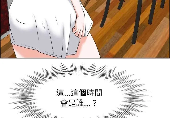 小心不要爱上你 - 第4话 - page 101