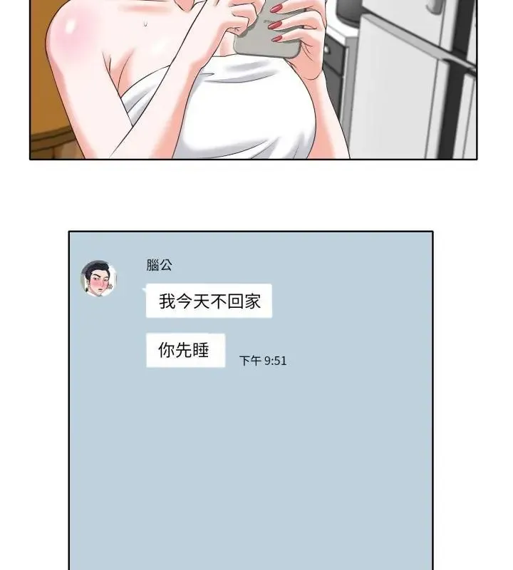 小心不要爱上你 - 第5话 - page 10