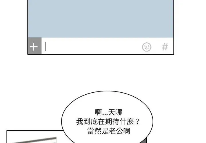 小心不要爱上你 - 第5话 - page 11