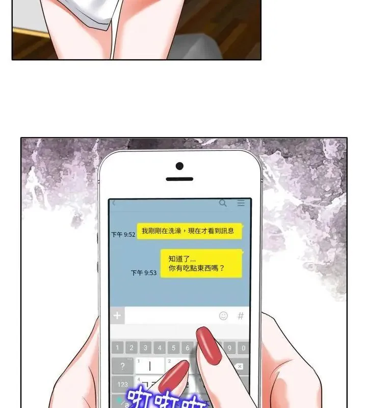 小心不要爱上你 - 第5话 - page 13