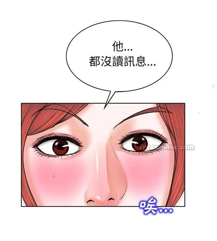 小心不要爱上你 - 第5话 - page 15