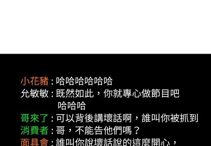 小心不要爱上你 - 第5话 - page 53