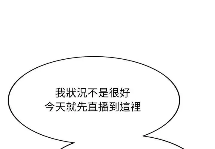 小心不要爱上你 - 第5话 - page 56