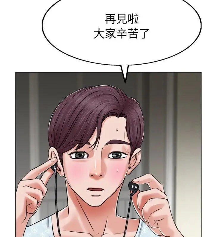 小心不要爱上你 - 第5话 - page 57