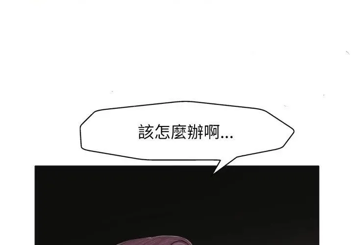 小心不要爱上你 - 第5话 - page 62