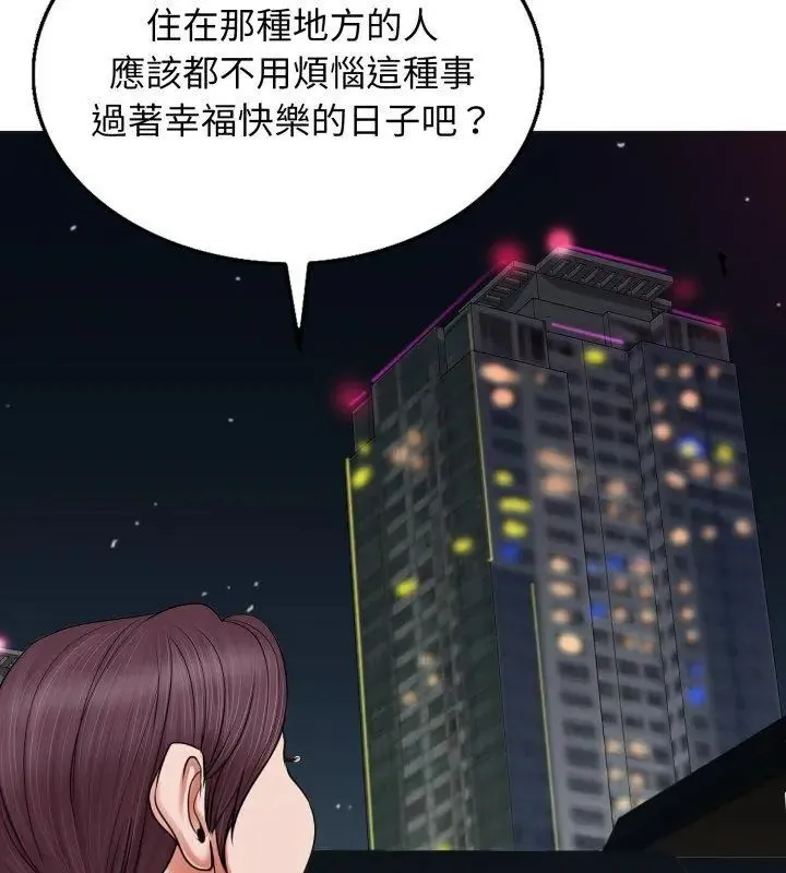 小心不要爱上你 - 第5话 - page 66