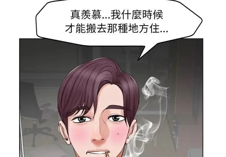 小心不要爱上你 - 第5话 - page 68
