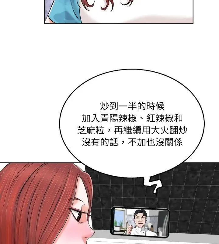 小心不要爱上你 - 第5话 - page 84