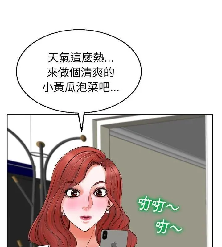 小心不要爱上你 - 第5话 - page 87