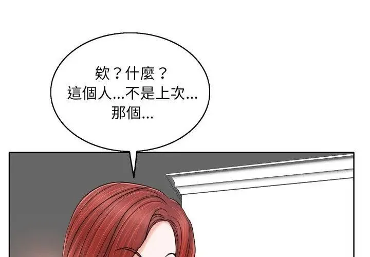 小心不要爱上你 - 第5话 - page 92