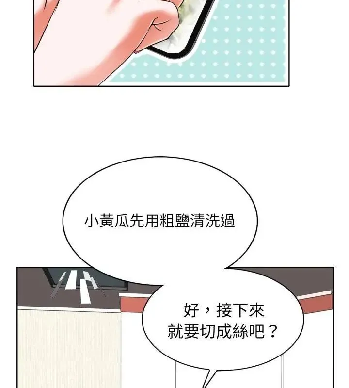 小心不要爱上你 - 第5话 - page 97